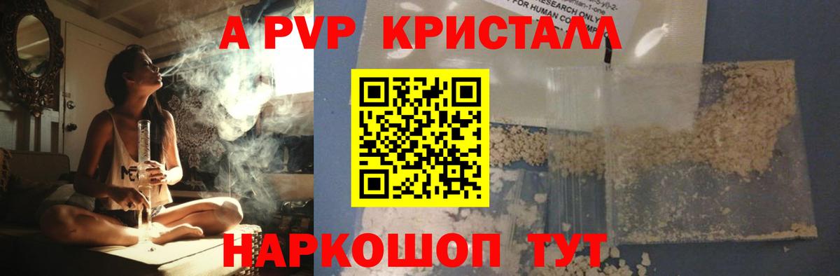 Кандалакша  A PVP Соль  A-PVP кристаллы  Alpha PVP VHQ  Вход с VPN 