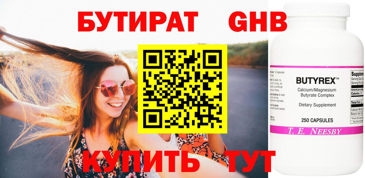 БУТИРАТ GHB Кандалакша