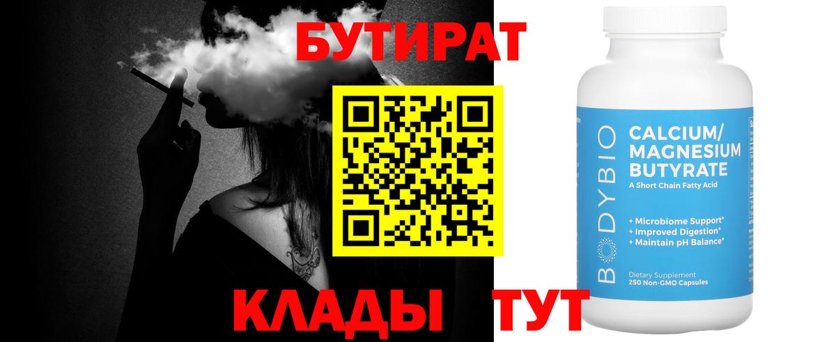 Бутират GHB  Вход с VPN  Кандалакша 