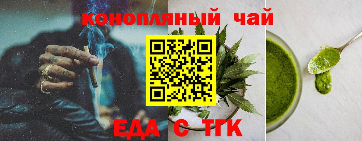 Еда ТГК конопля Кандалакша