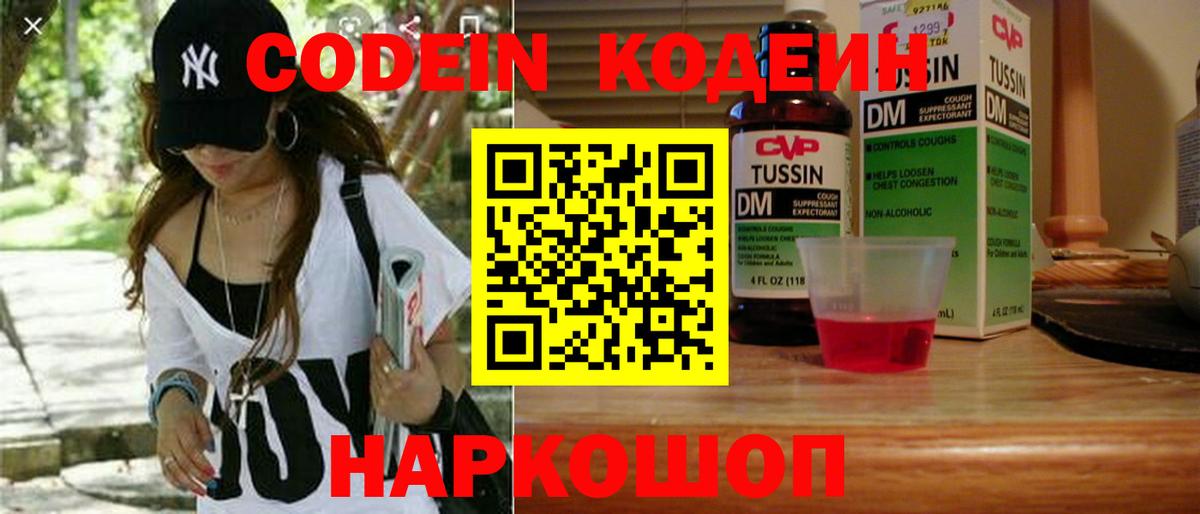 Кодеин Purple Drank  Вход с VPN  сколько стоит  Кандалакша  Codein Purple Drank 